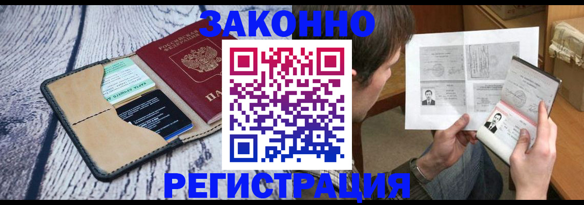 временная регистрация надежно в Пролетарске
