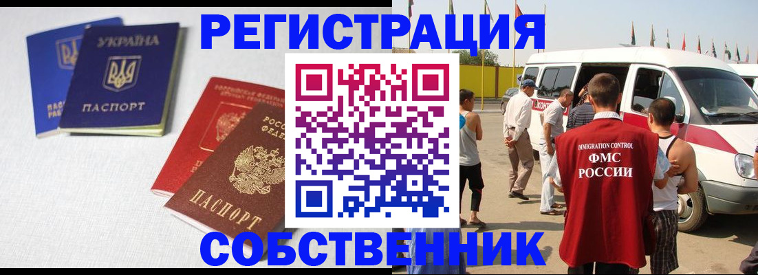 временная регистрация купить в Пролетарске